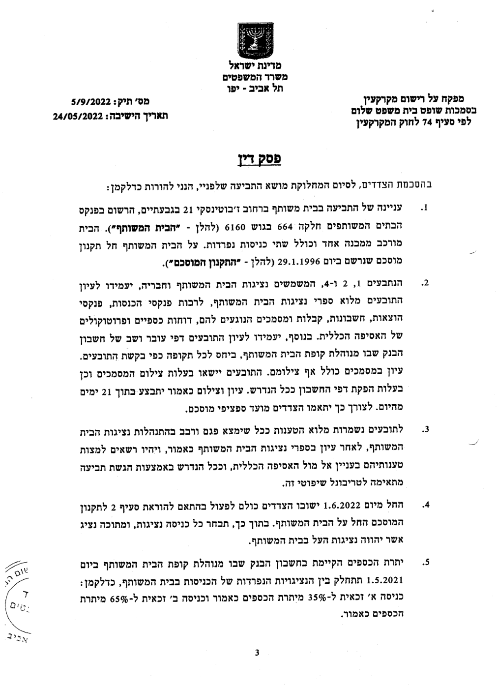 פסק הדין, עמוד 3 מתוך 5