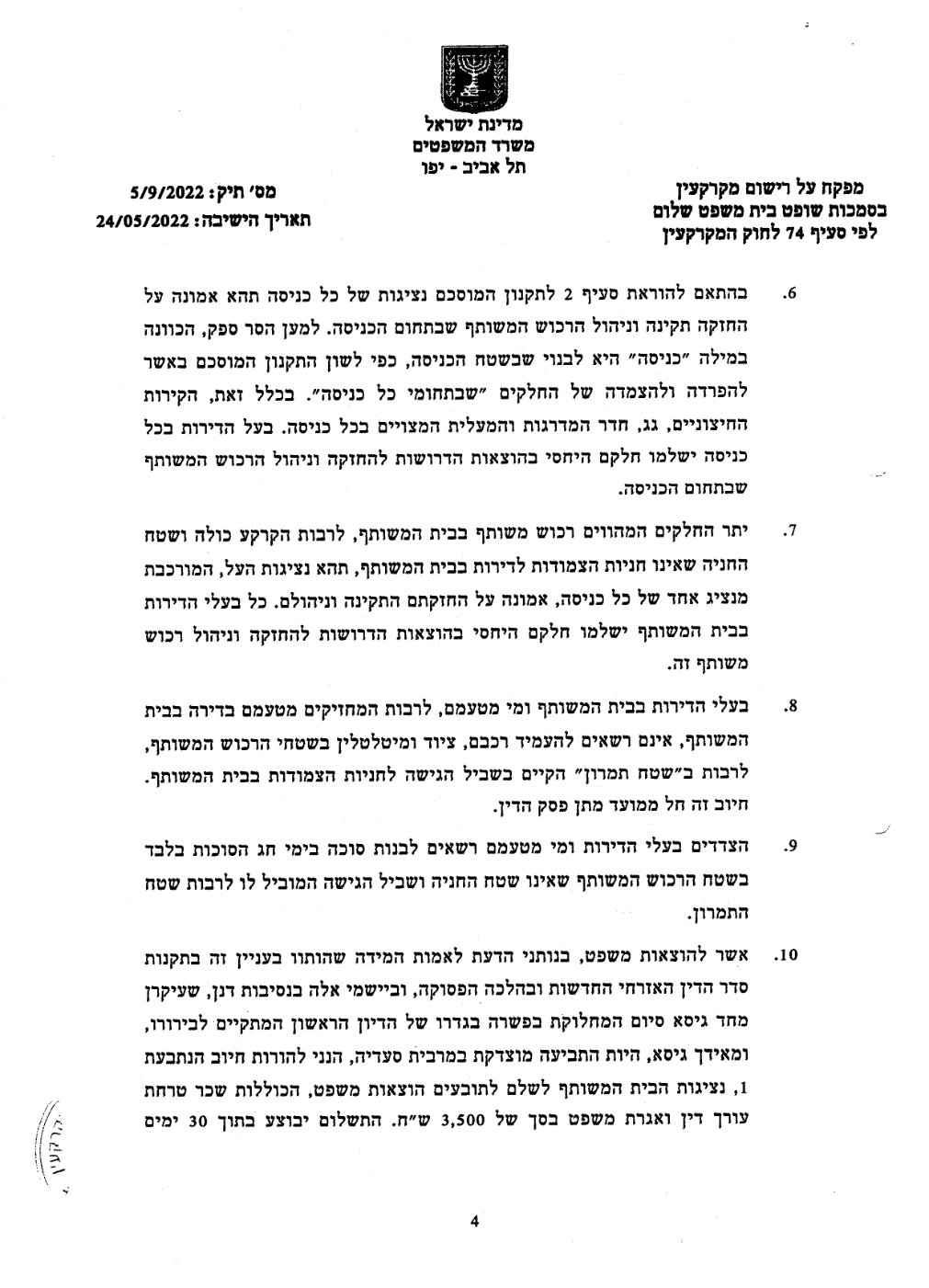 פסק הדין, עמוד 4 מתוך 5