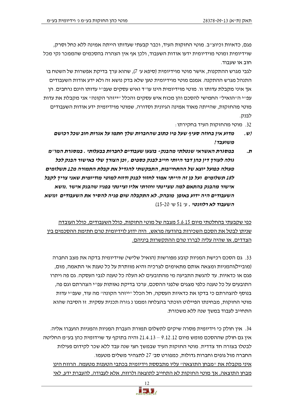 פסק הדין, עמוד 12 מתוך 17