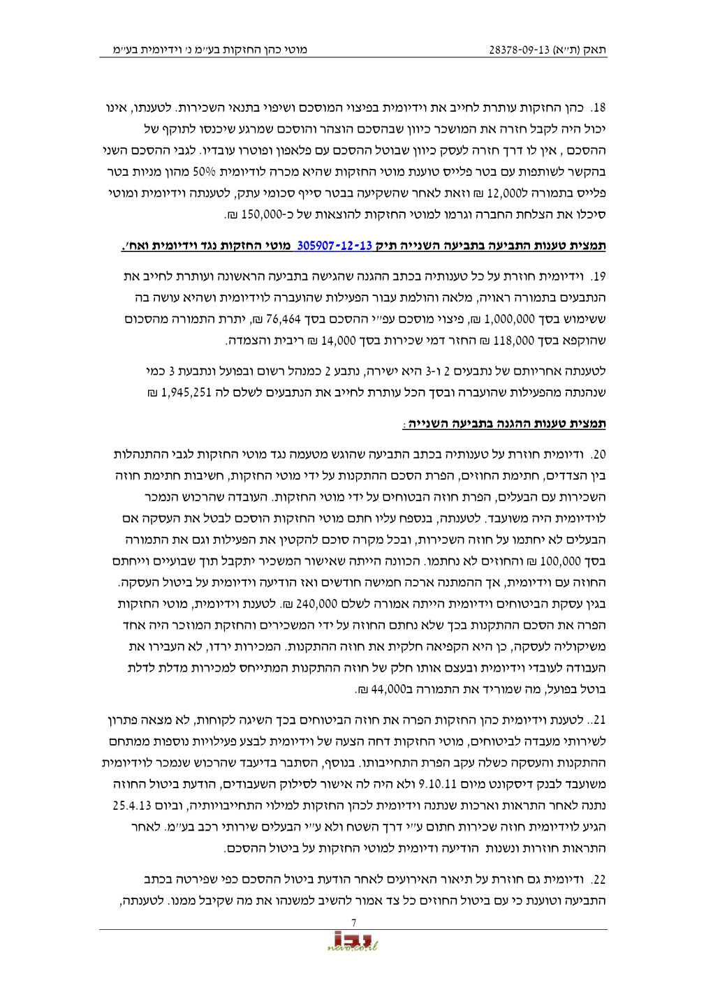 פסק הדין, עמוד 7 מתוך 17