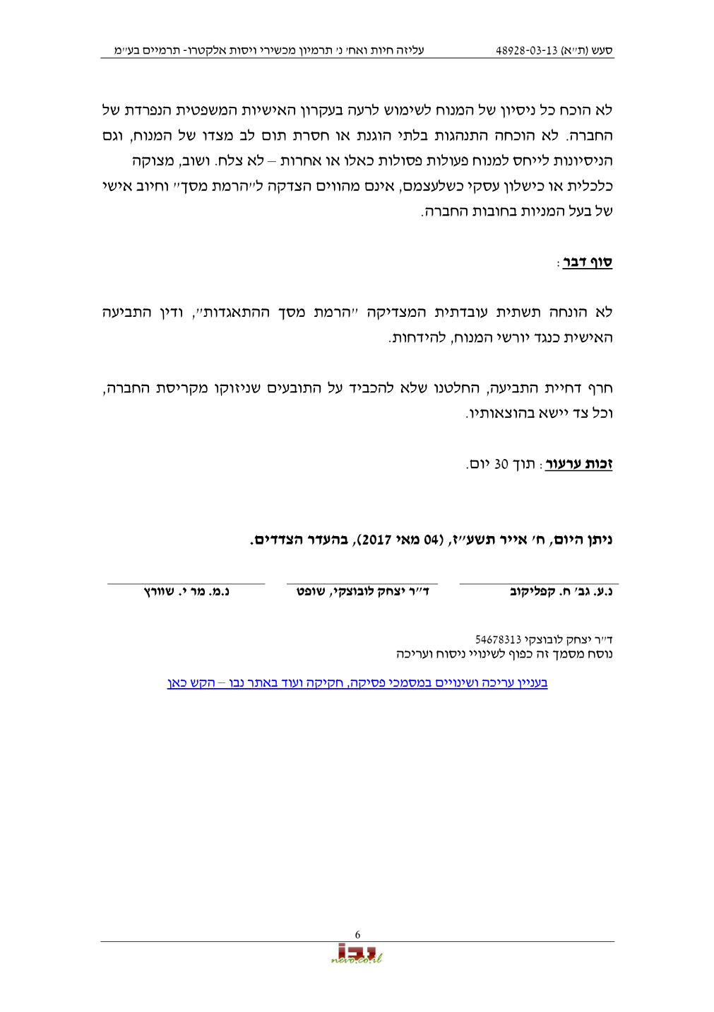 פסק הדין, עמוד 6 מתוך 6