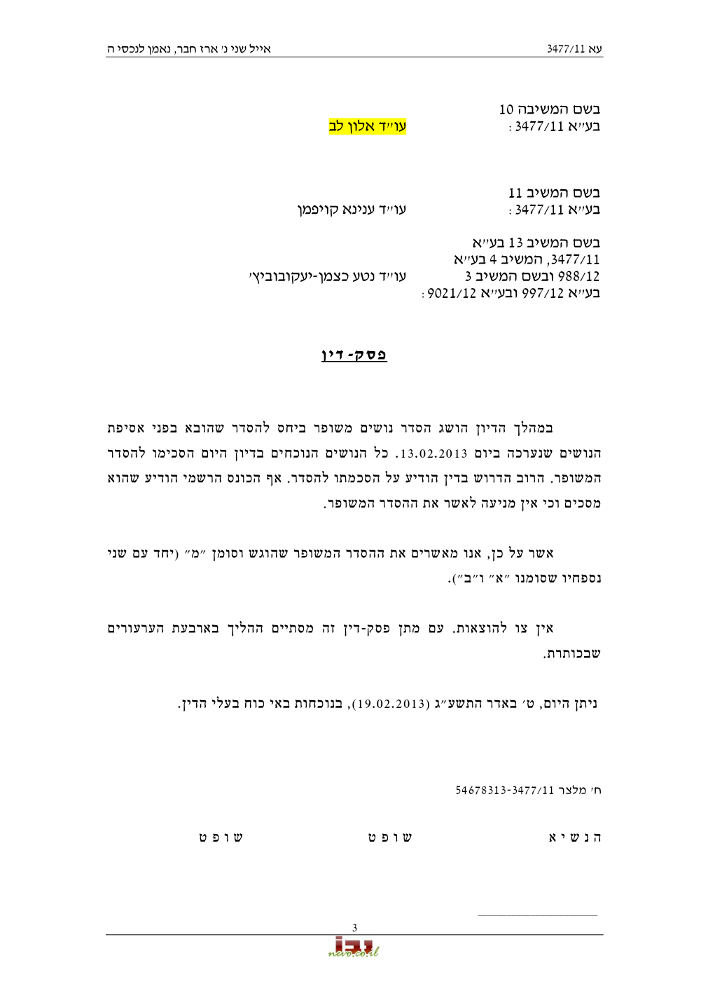 פסק הדין, עמוד 3 מתוך 4