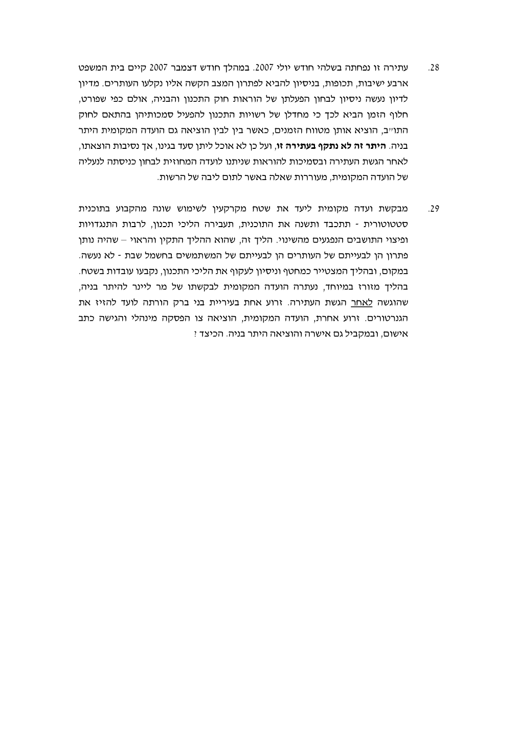 פסק הדין, עמוד 19 מתוך 24
