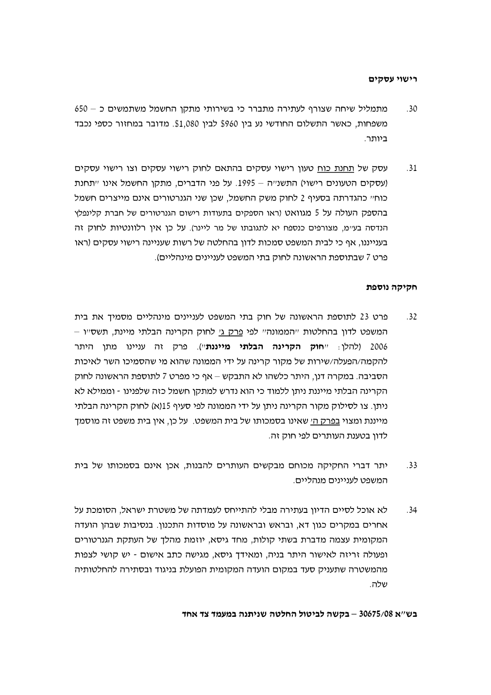פסק הדין, עמוד 20 מתוך 24