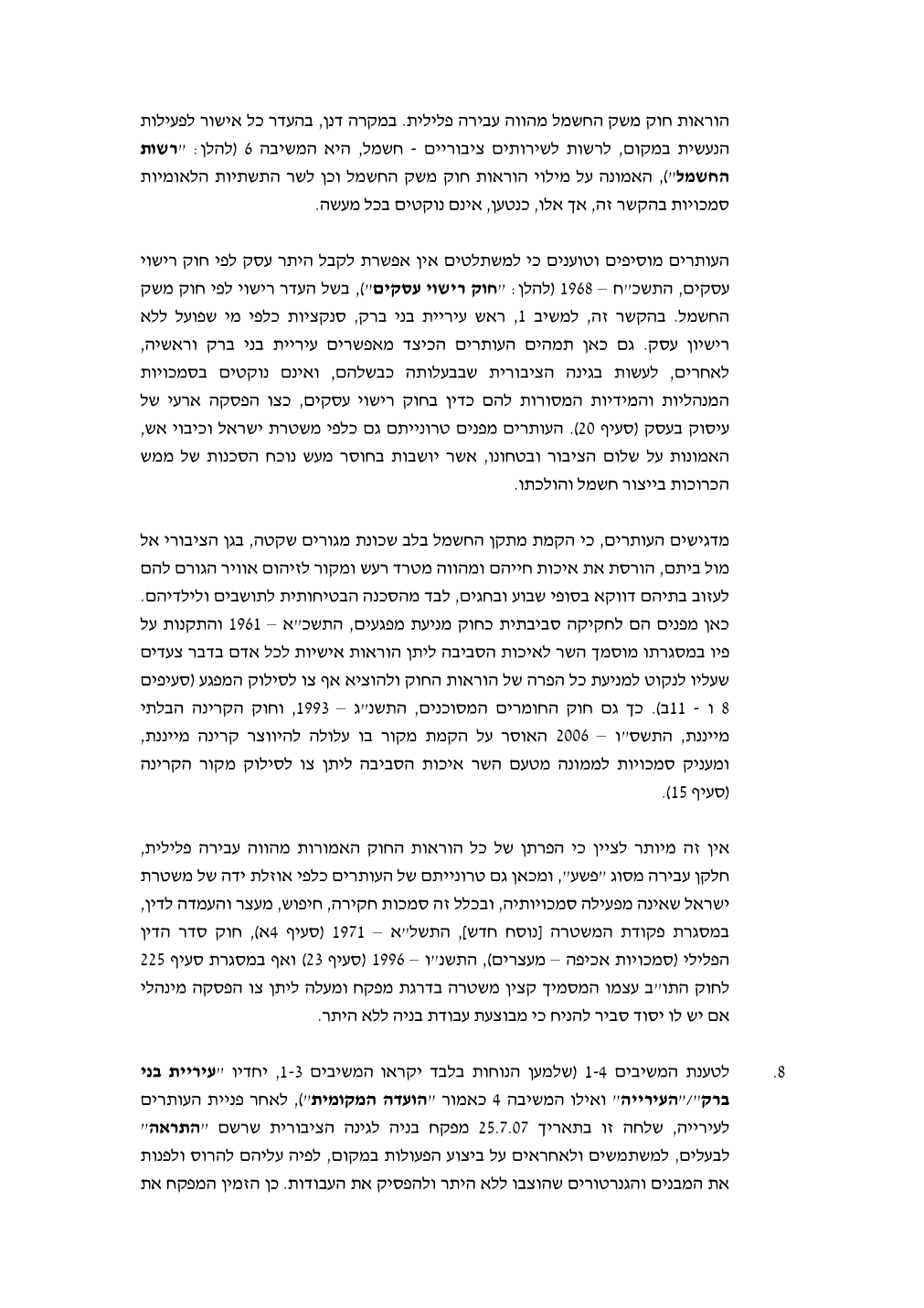 פסק הדין, עמוד 5 מתוך 24