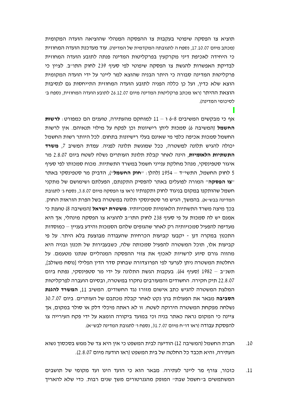 פסק הדין, עמוד 8 מתוך 24