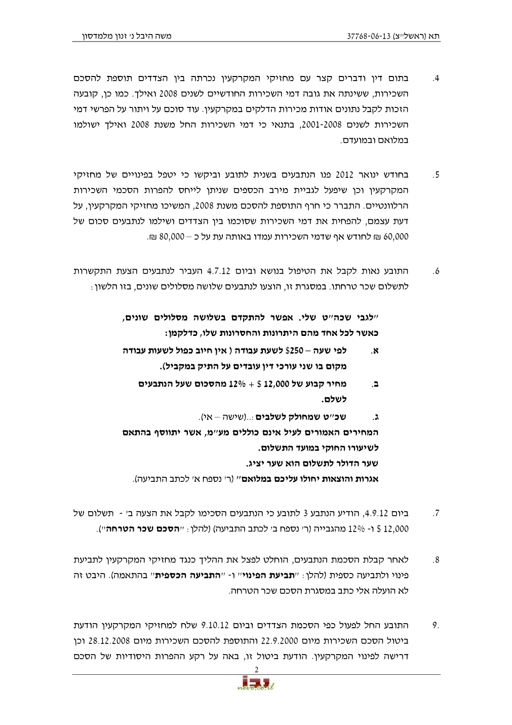 פסק הדין, עמוד 2 מתוך 8