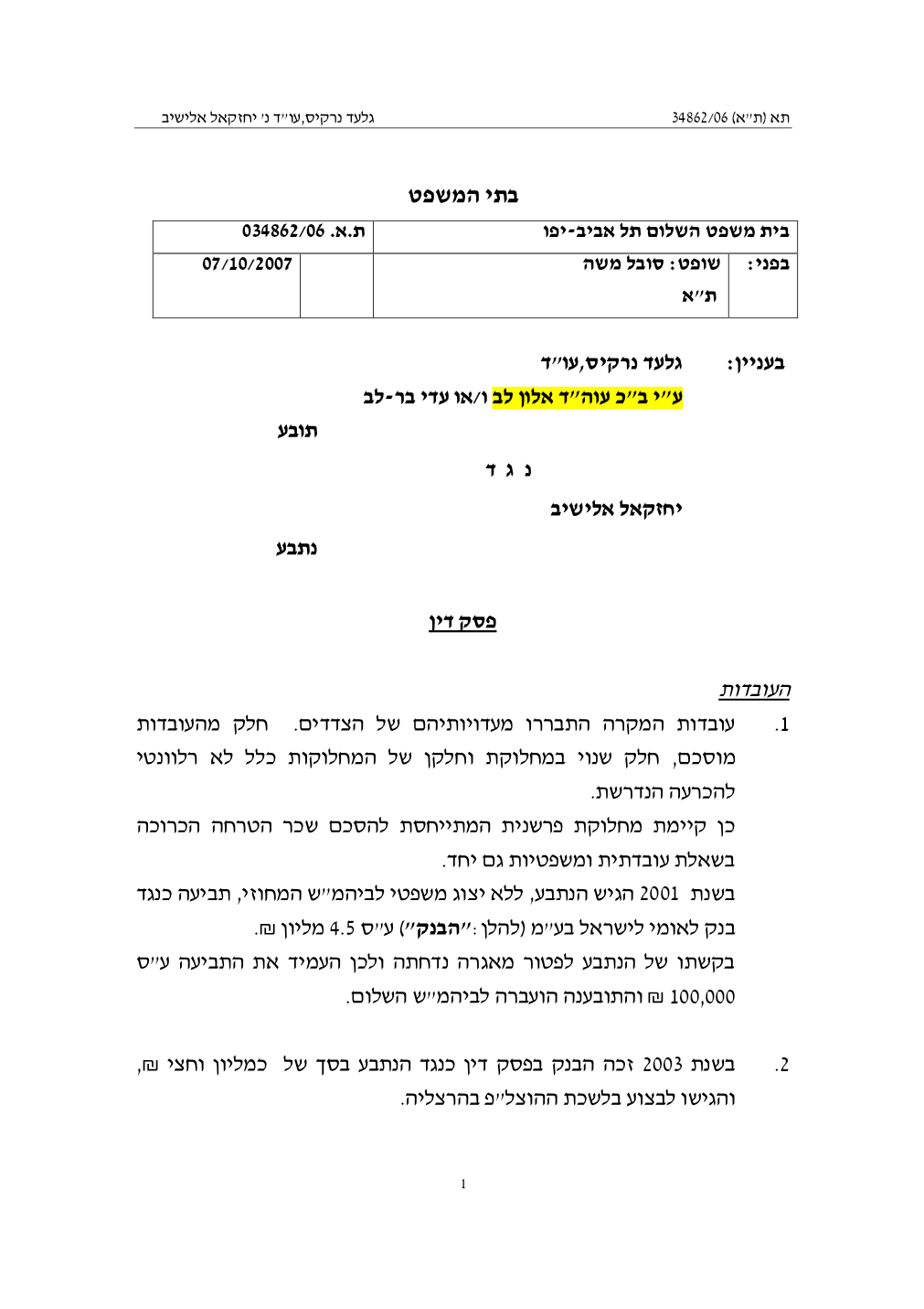 פסק הדין, עמוד 1 מתוך 16
