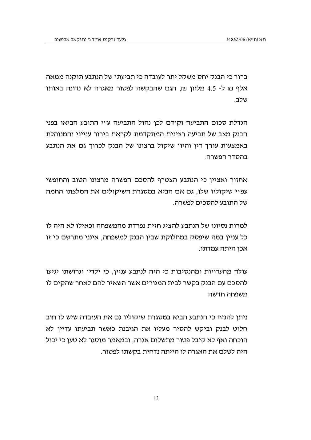 פסק הדין, עמוד 12 מתוך 16