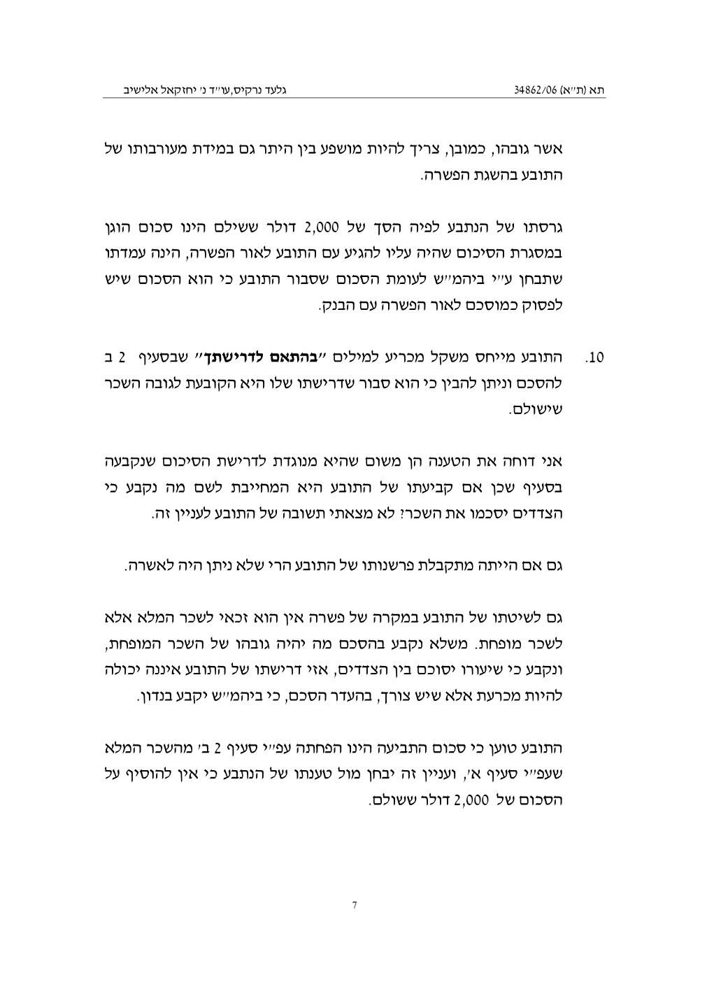 פסק הדין, עמוד 7 מתוך 16