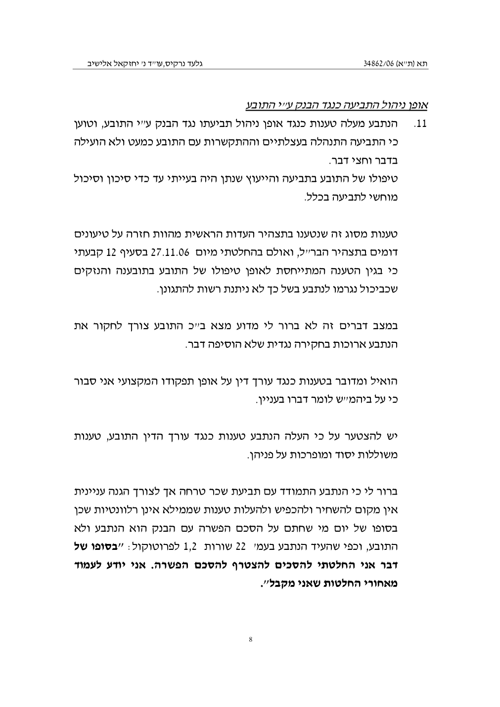 פסק הדין, עמוד 8 מתוך 16