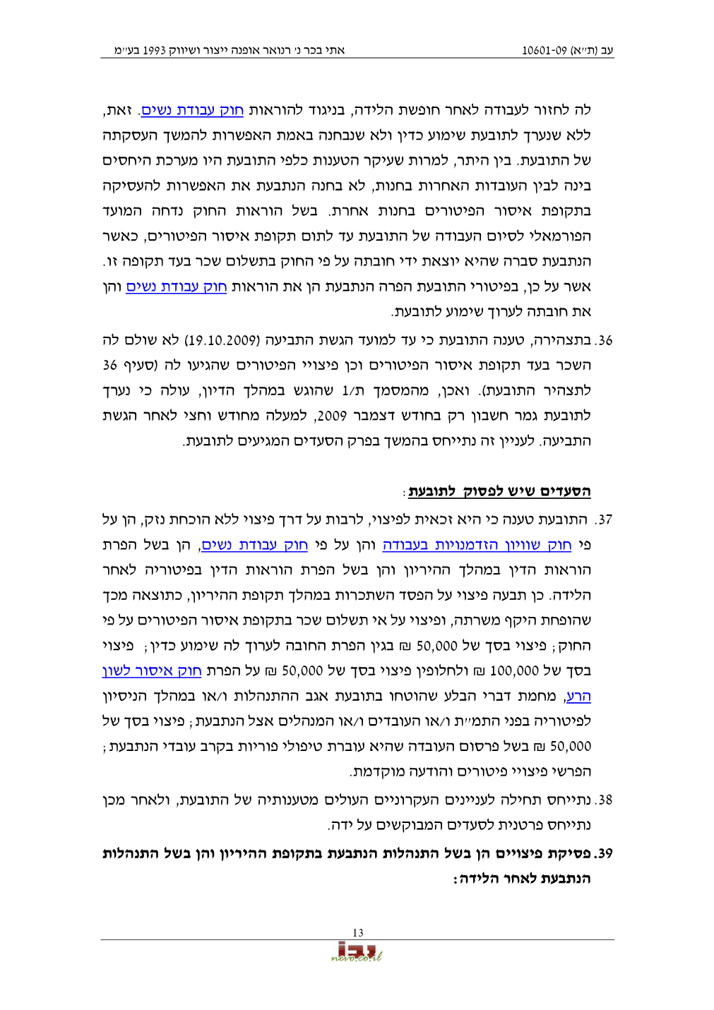 פסק הדין, עמוד 13 מתוך 24