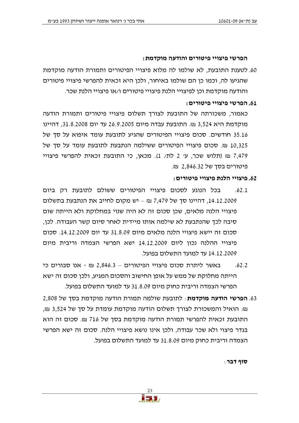 פסק הדין, עמוד 23 מתוך 24