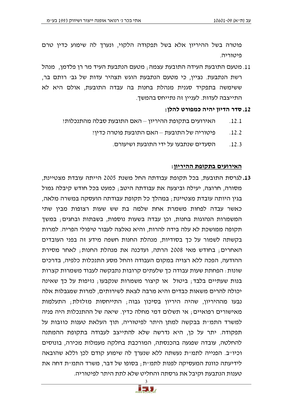 פסק הדין, עמוד 3 מתוך 24