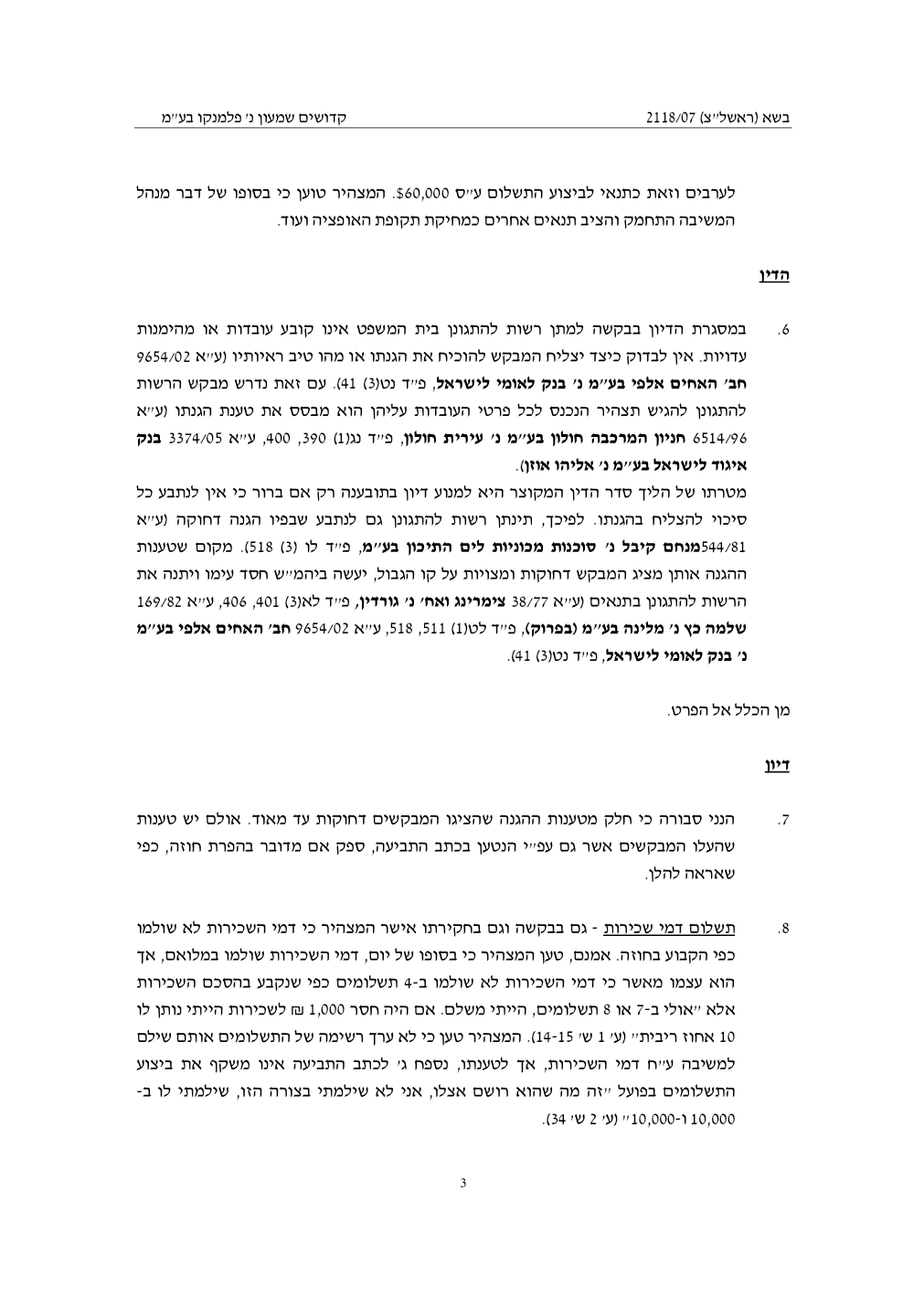 פסק הדין, עמוד 3 מתוך 7