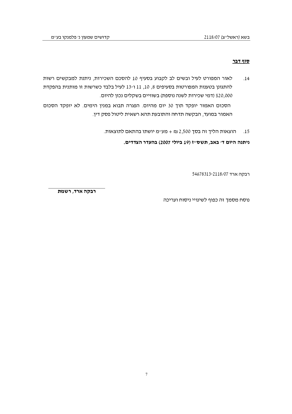 פסק הדין, עמוד 7 מתוך 7