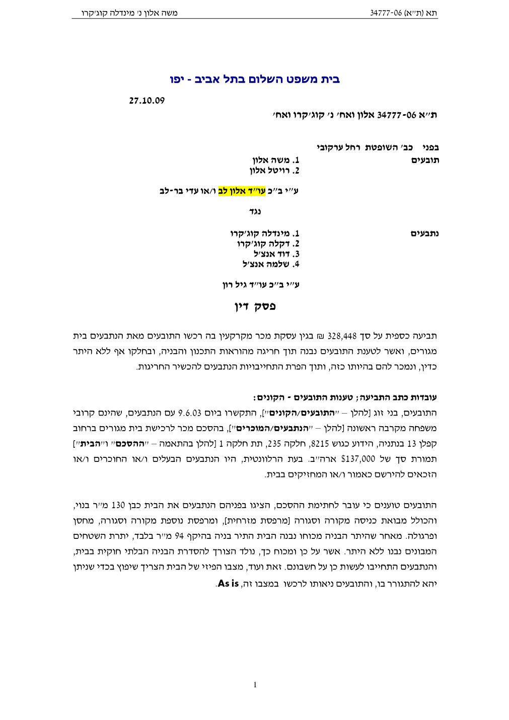 פסק הדין, עמוד 1 מתוך 18