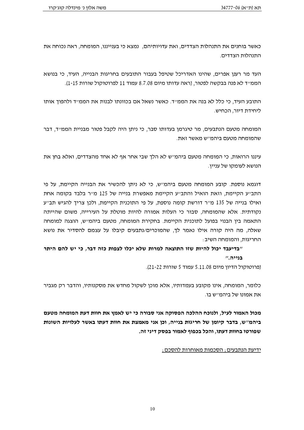 פסק הדין, עמוד 10 מתוך 18