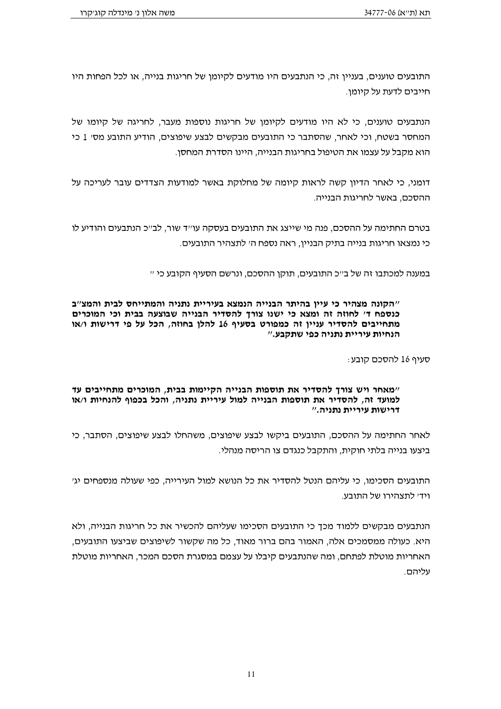 פסק הדין, עמוד 11 מתוך 18