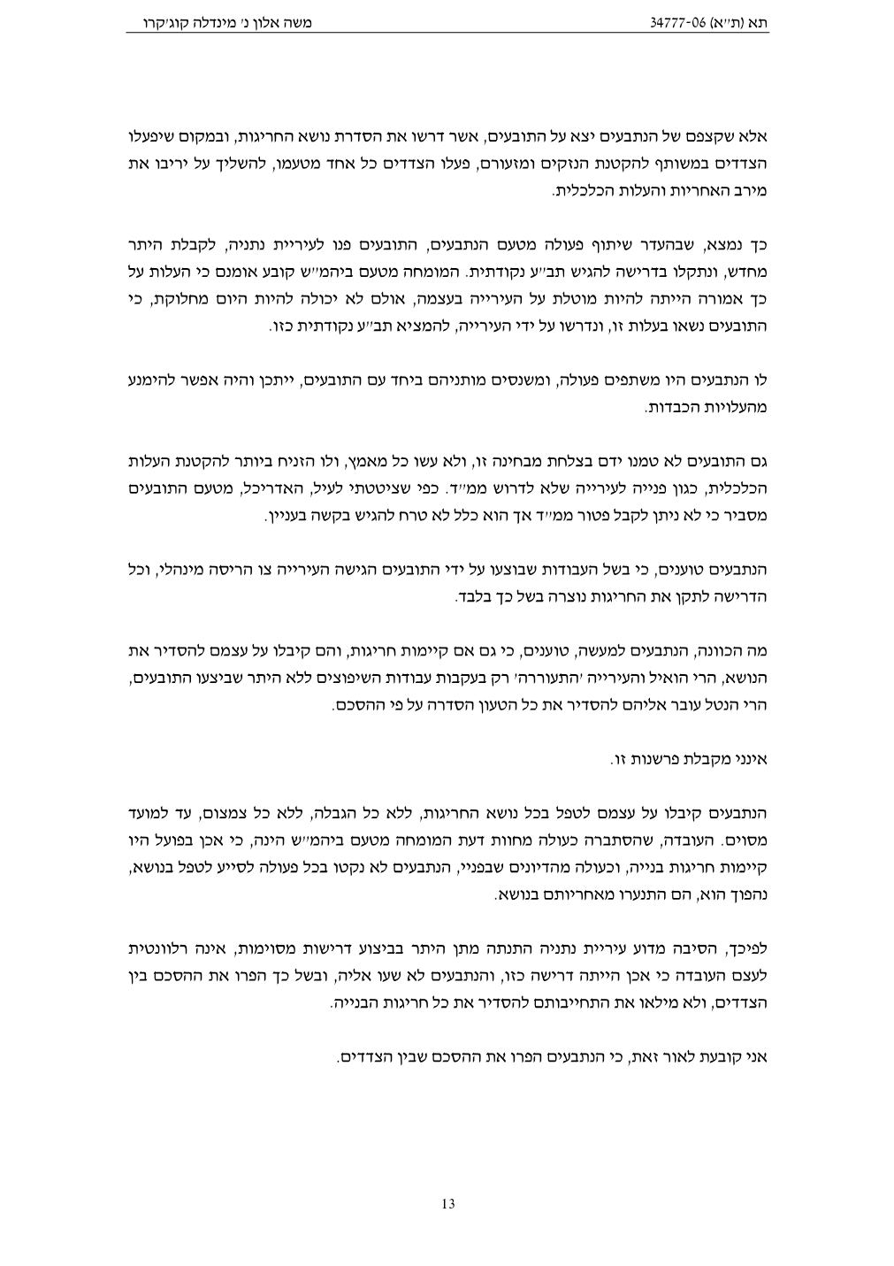 פסק הדין, עמוד 13 מתוך 18
