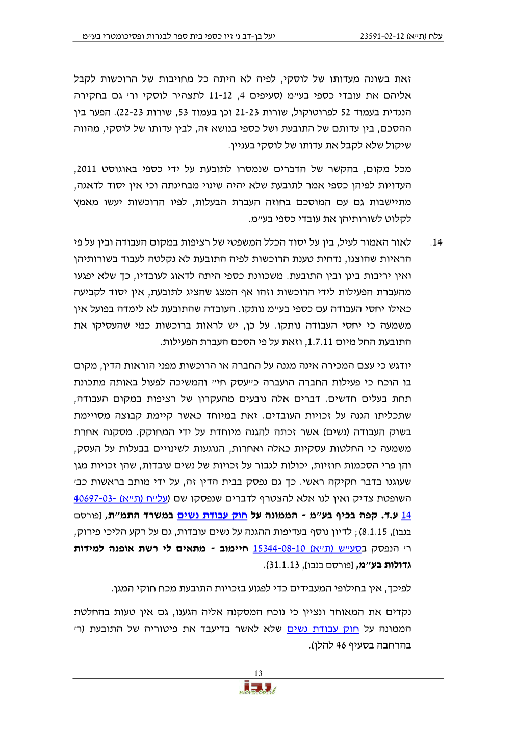פסק הדין, עמוד 13 מתוך 27
