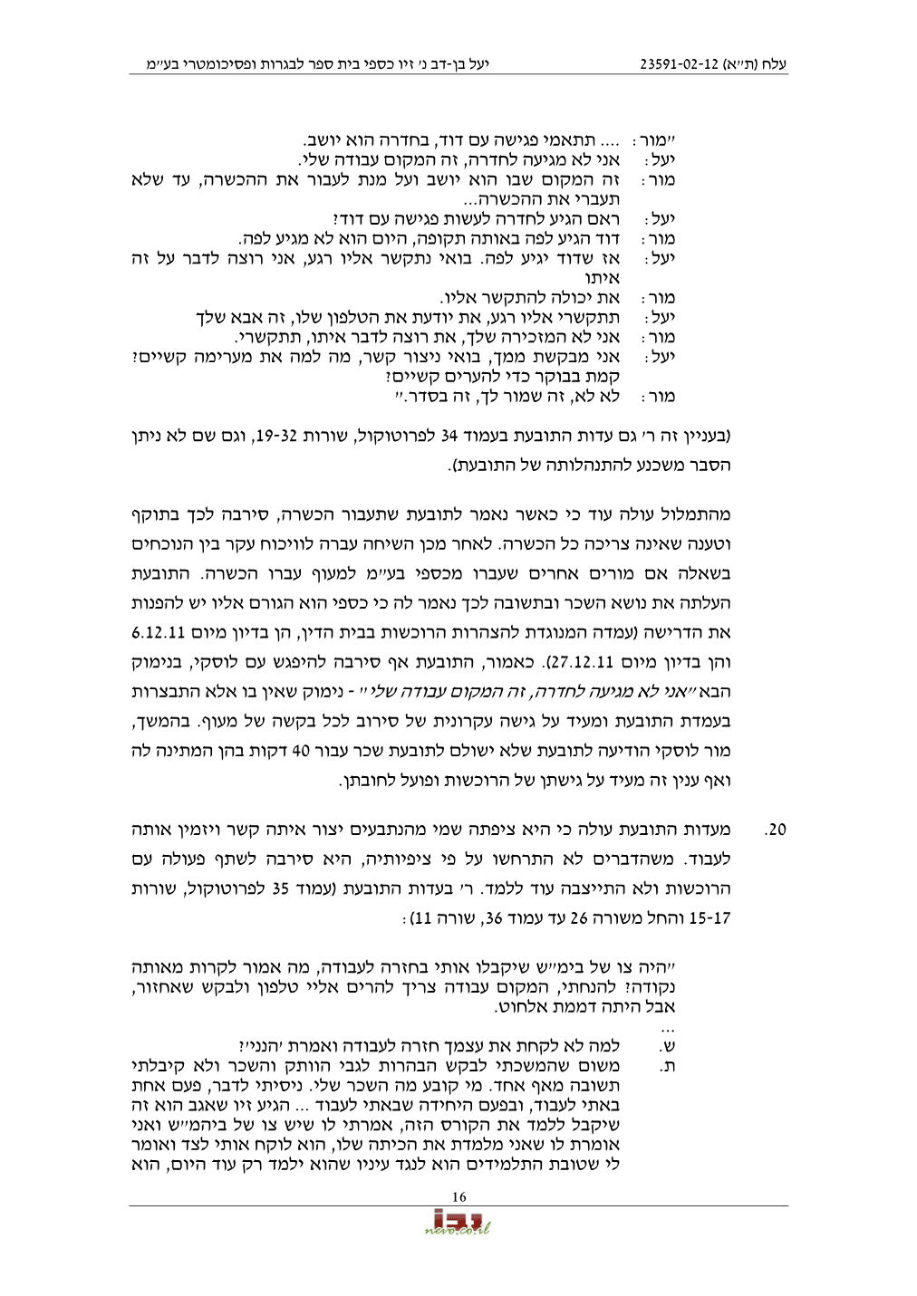 פסק הדין, עמוד 16 מתוך 27