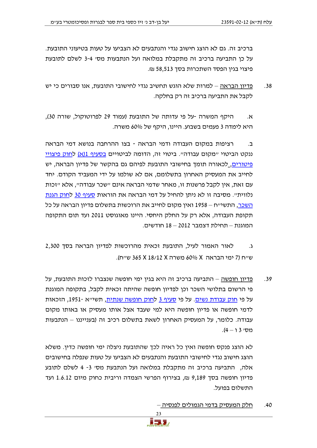 פסק הדין, עמוד 23 מתוך 27