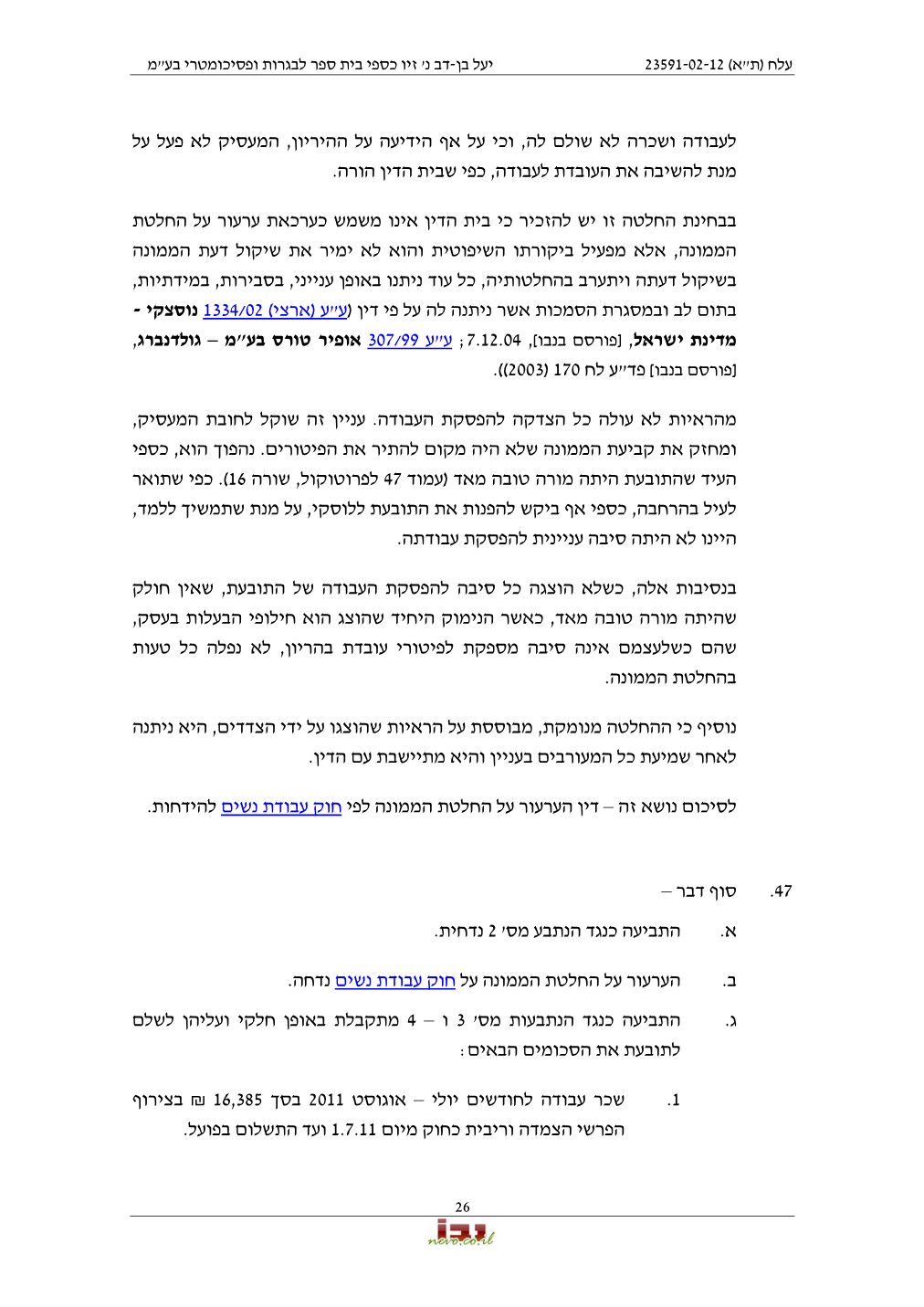 פסק הדין, עמוד 26 מתוך 27