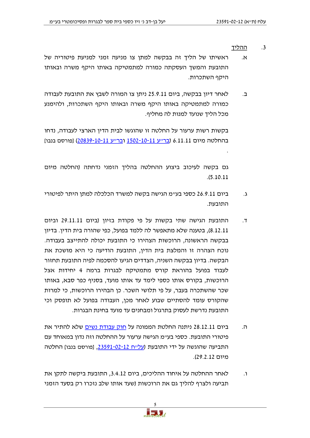 פסק הדין, עמוד 5 מתוך 27
