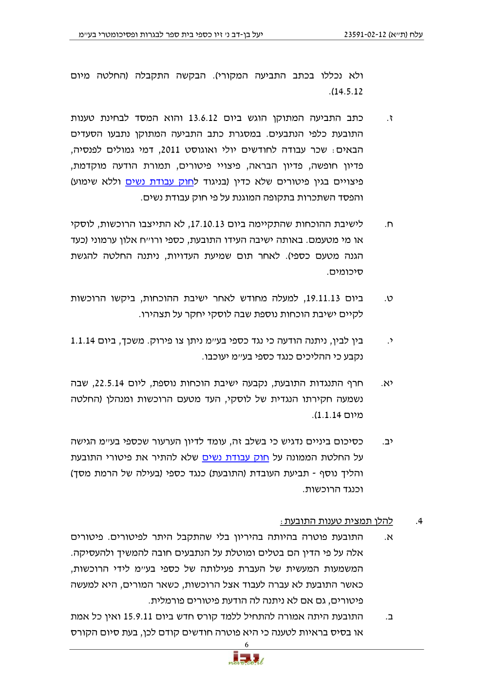 פסק הדין, עמוד 6 מתוך 27