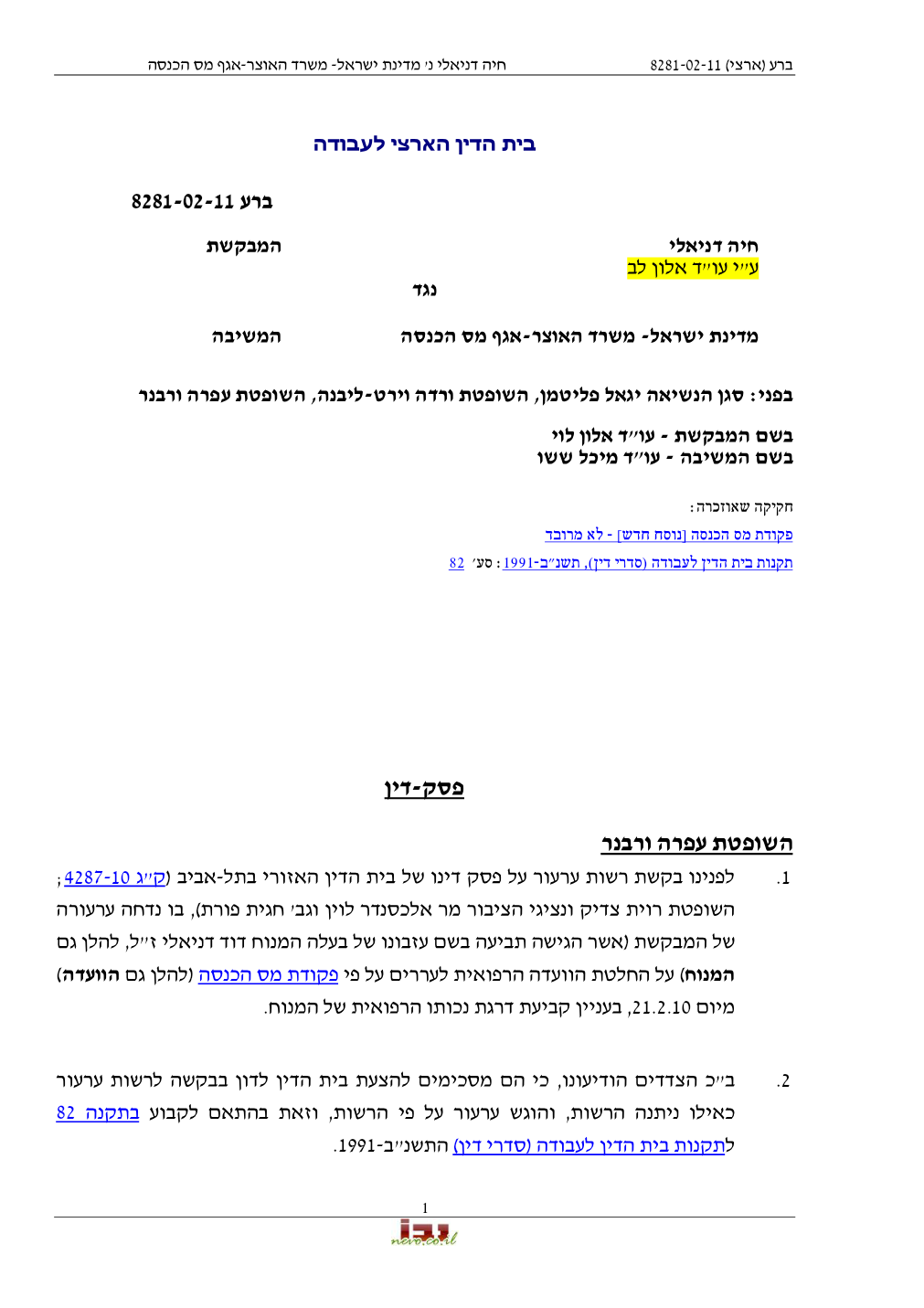 פסק הדין, עמוד 1 מתוך 5