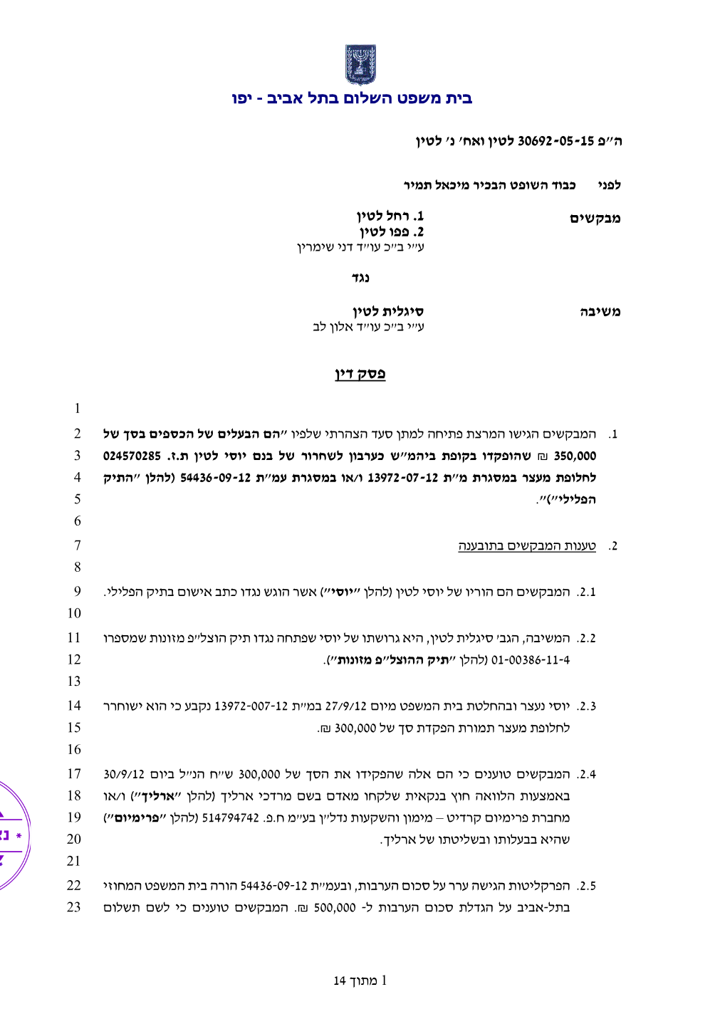 פסק הדין, עמוד 1 מתוך 14