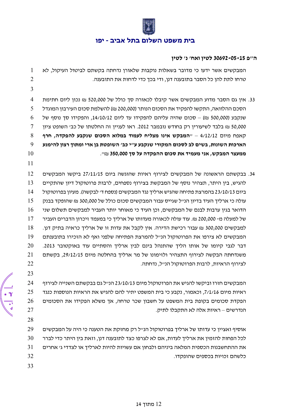 פסק הדין, עמוד 12 מתוך 14