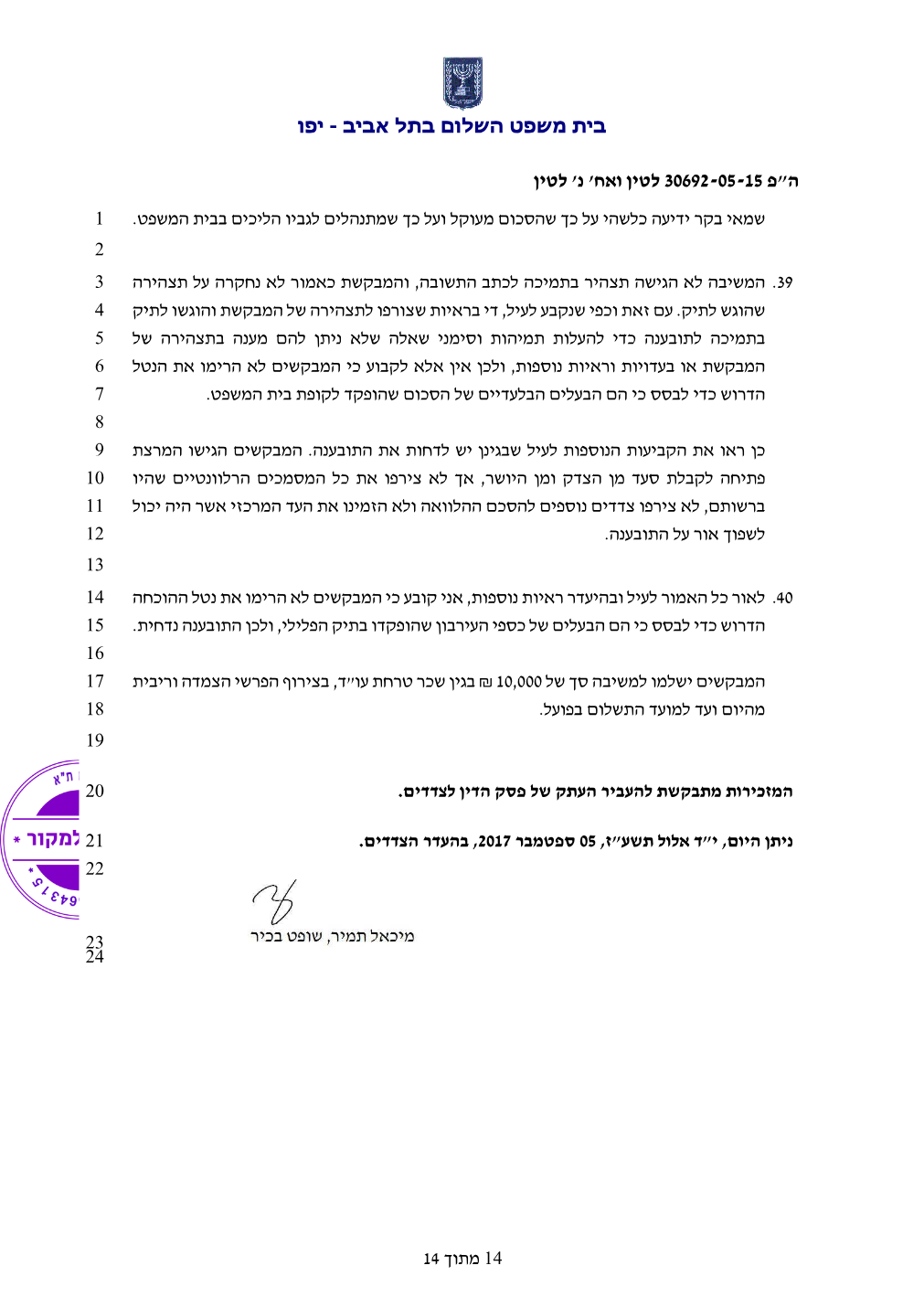 פסק הדין, עמוד 14 מתוך 14