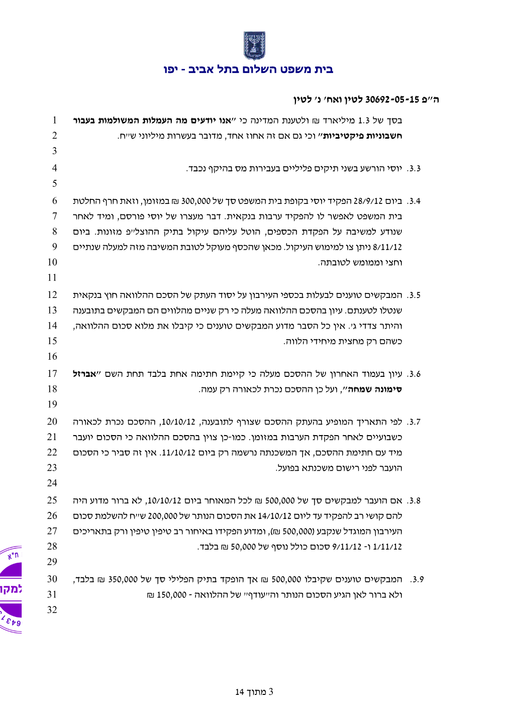 פסק הדין, עמוד 3 מתוך 14