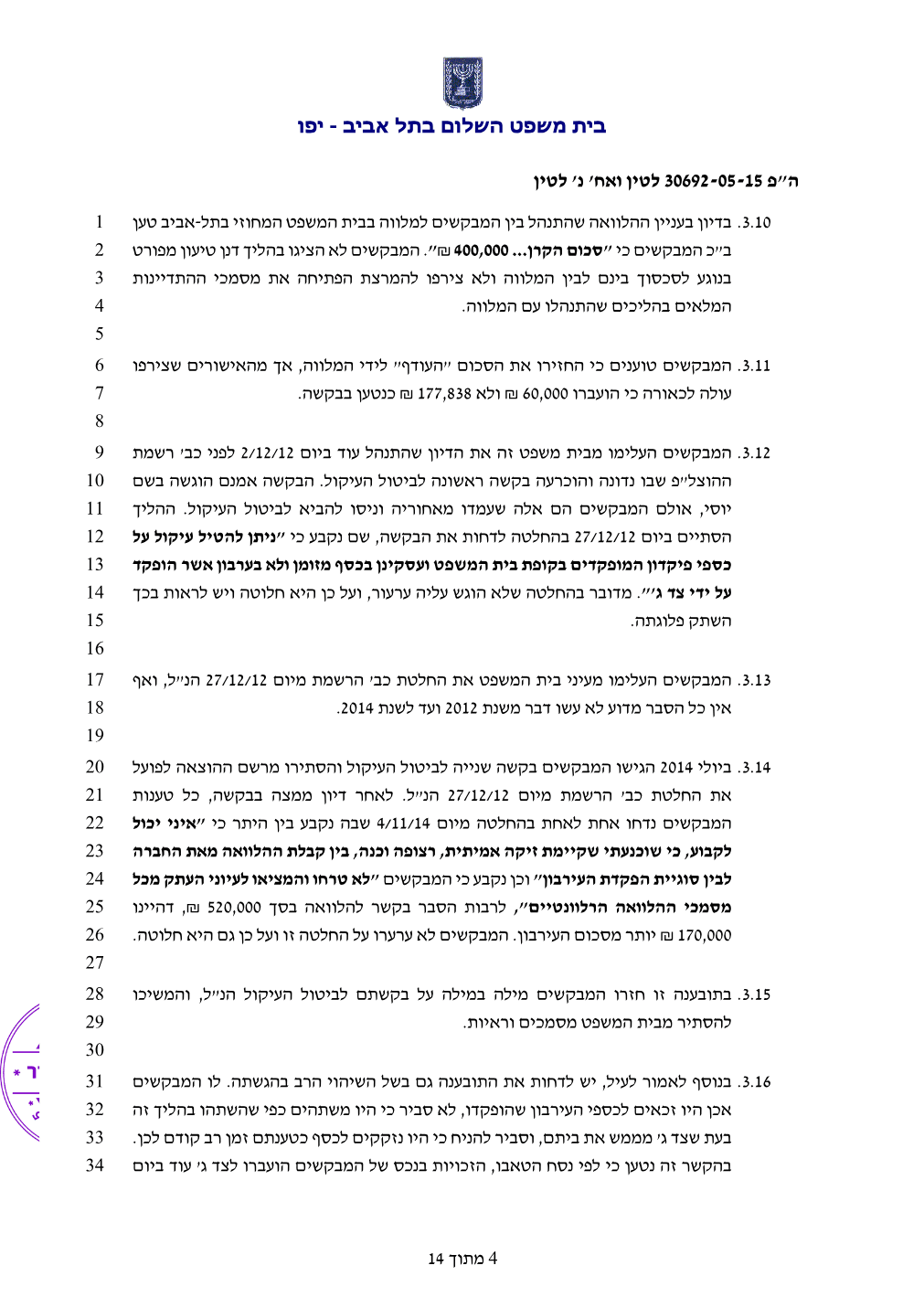 פסק הדין, עמוד 4 מתוך 14