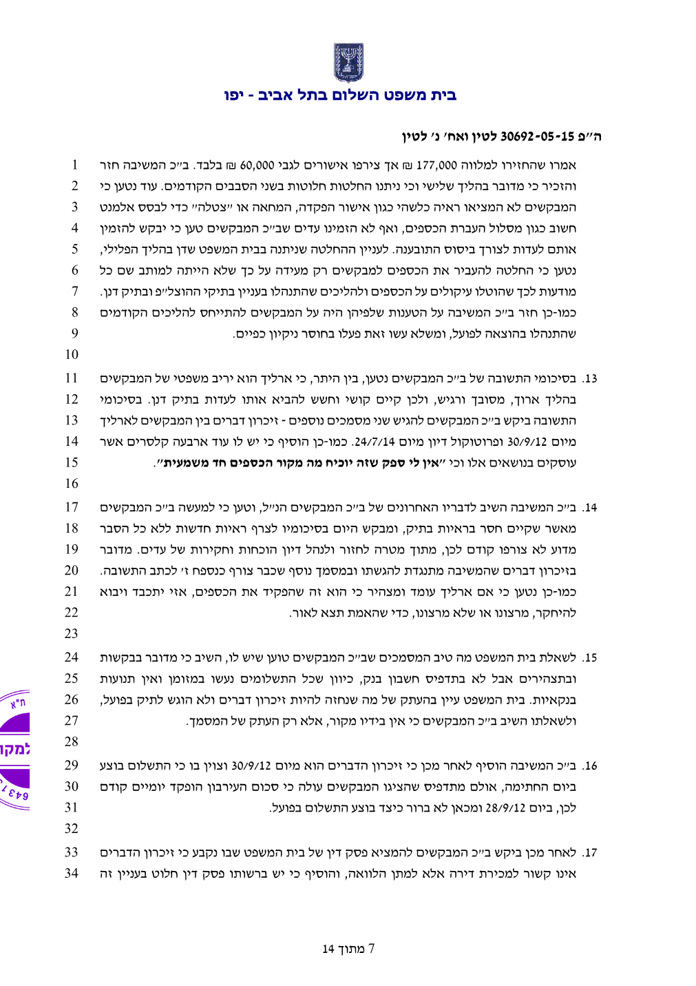 פסק הדין, עמוד 7 מתוך 14