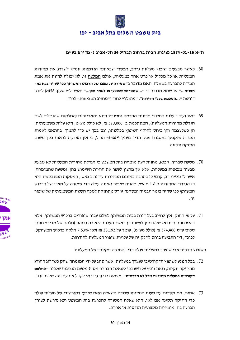 פסק הדין, עמוד 14 מתוך 30