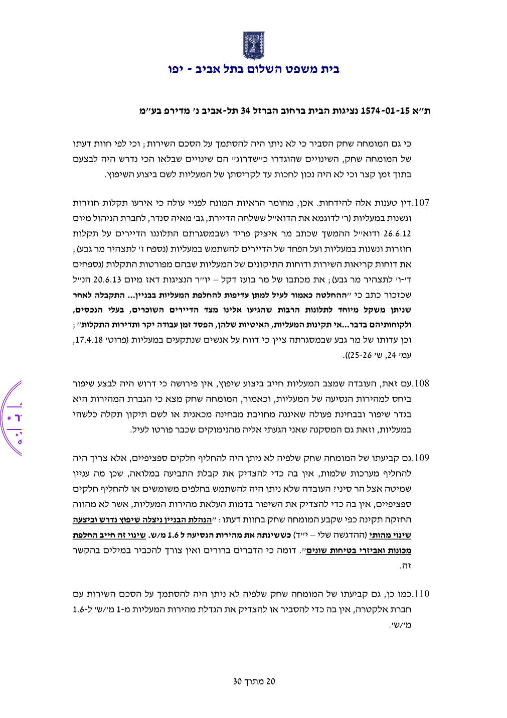פסק הדין, עמוד 20 מתוך 30
