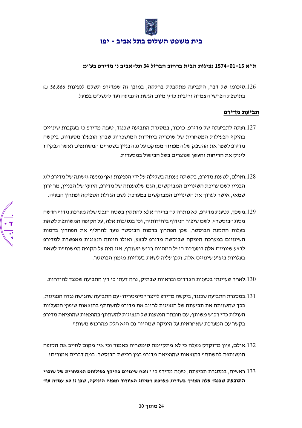 פסק הדין, עמוד 24 מתוך 30