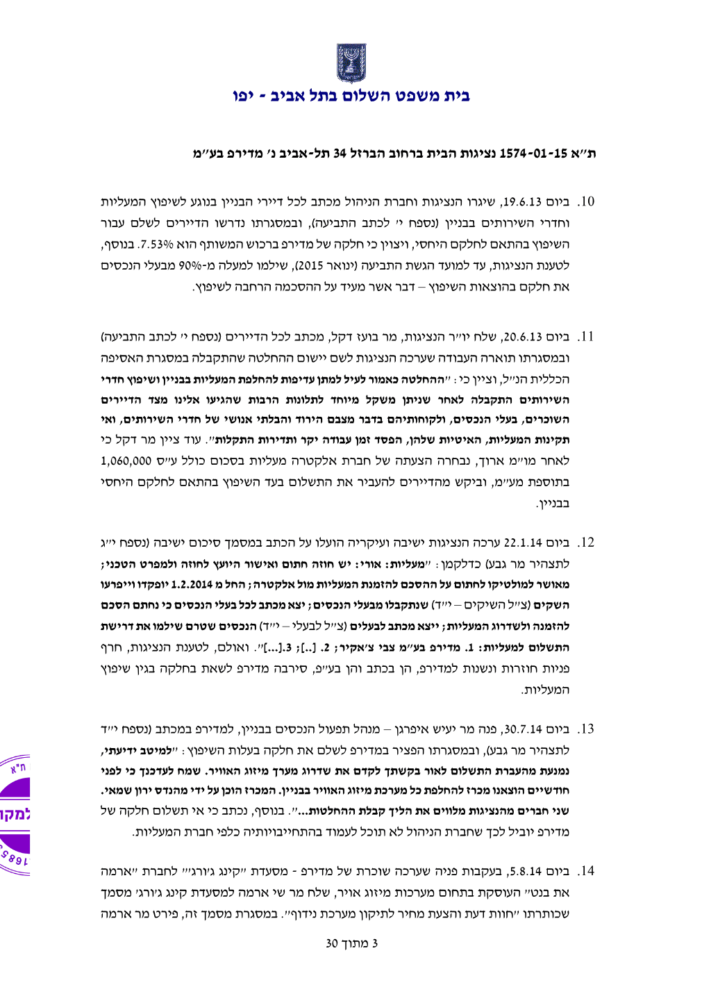 פסק הדין, עמוד 3 מתוך 30