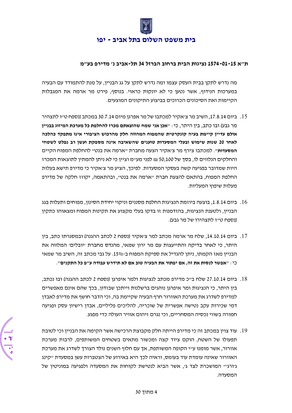 פסק הדין, עמוד 4 מתוך 30