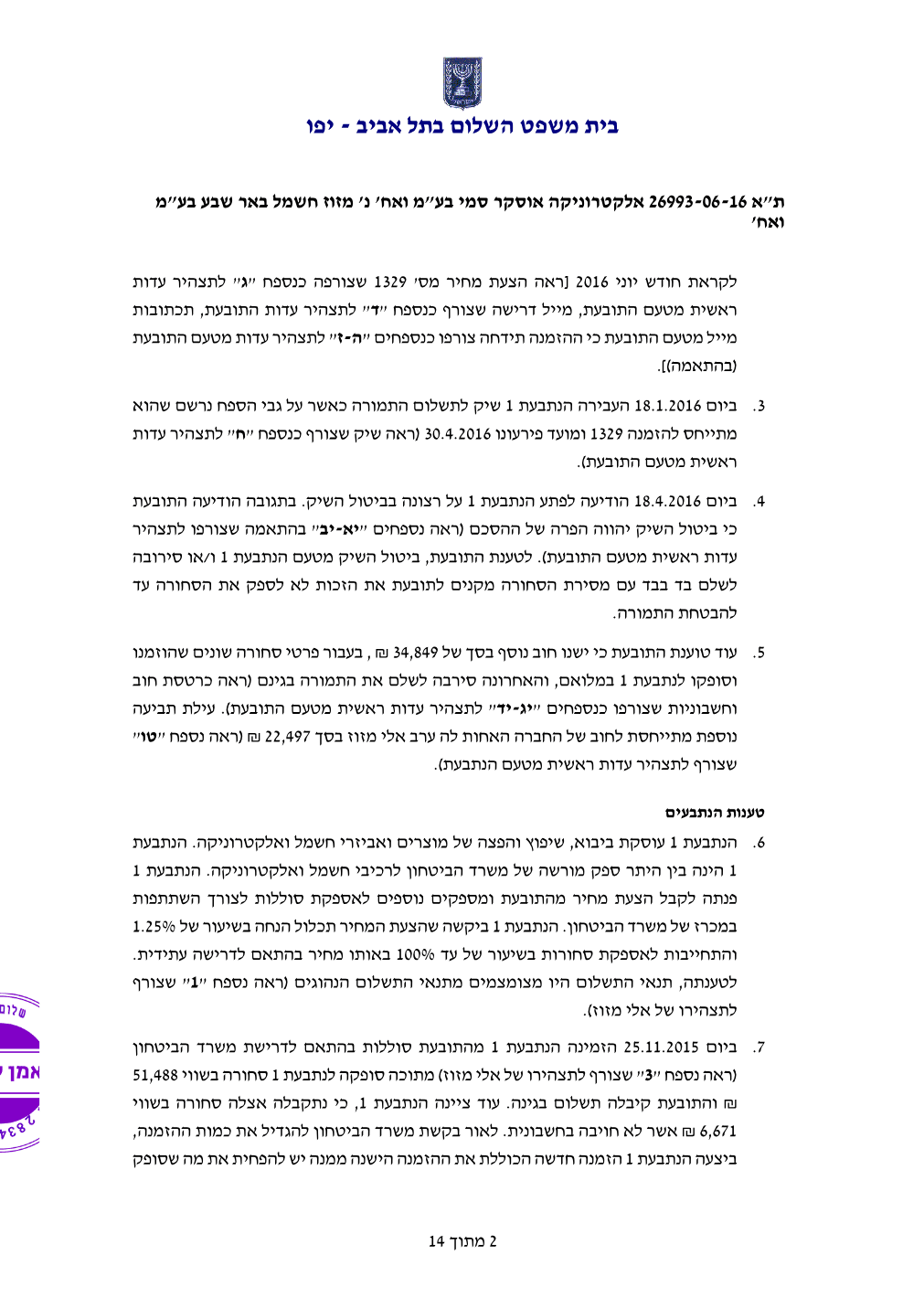 פסק הדין, עמוד 2 מתוך 14