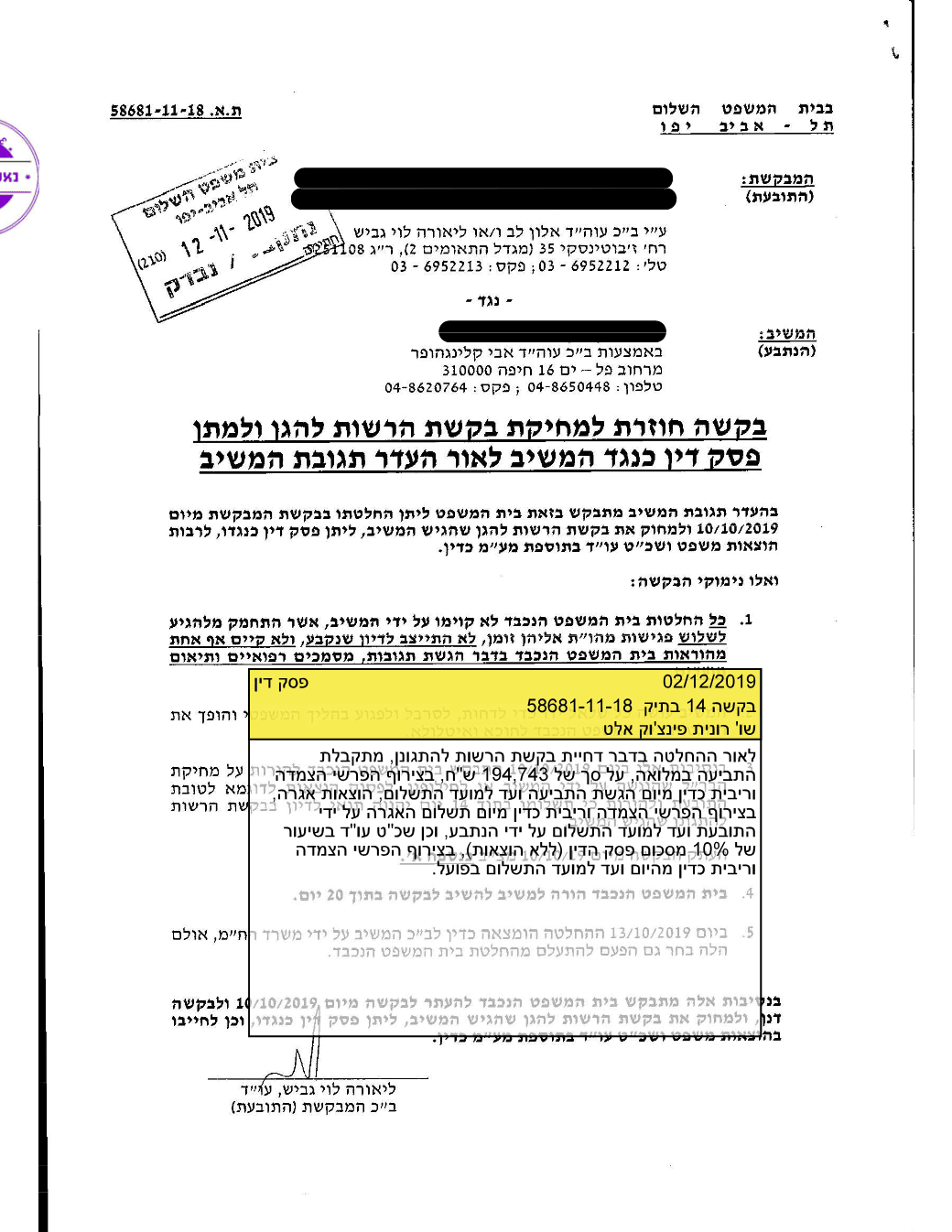 פסק הדין, עמוד 1 מתוך 1