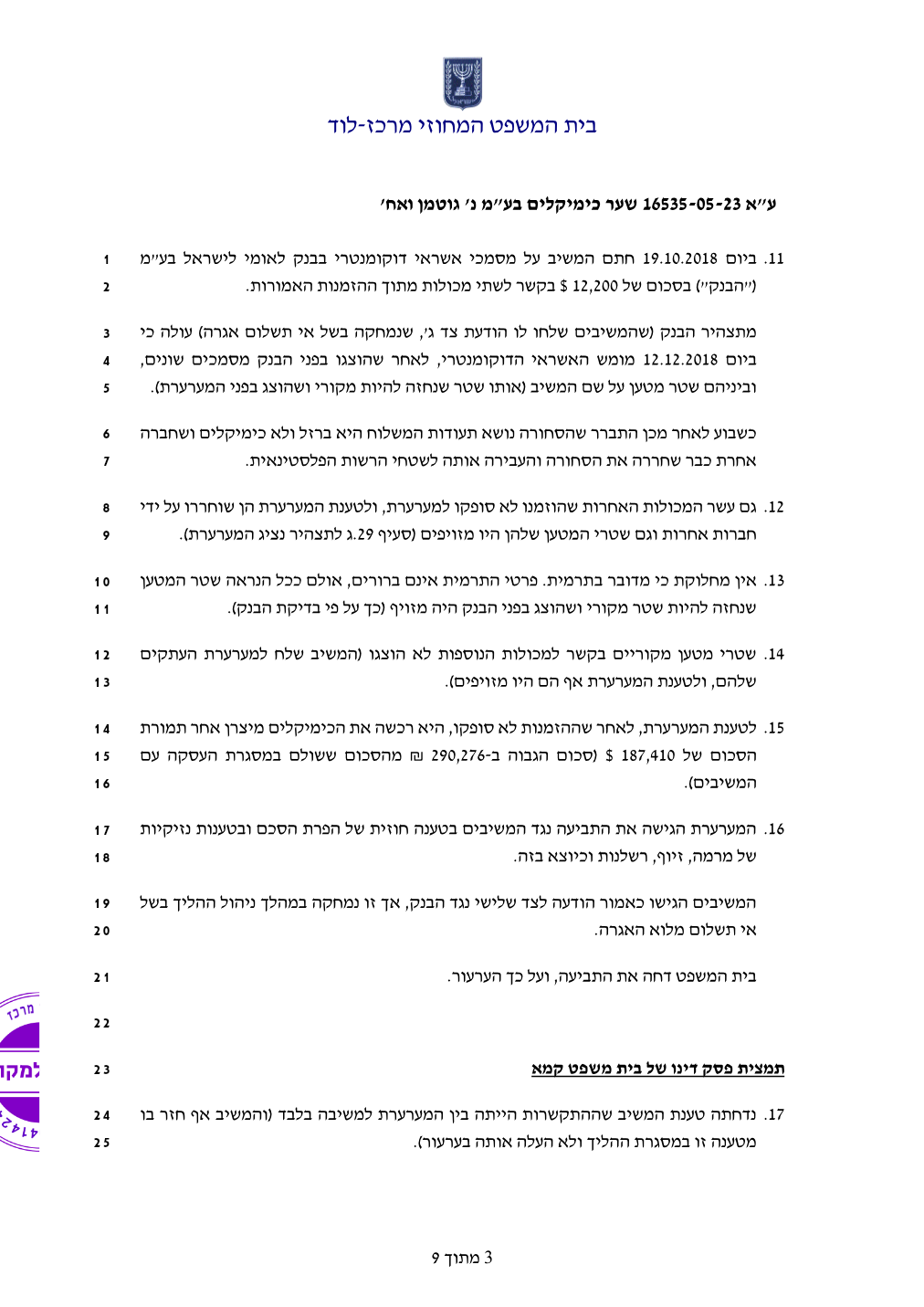 פסק הדין, עמוד 3 מתוך 9