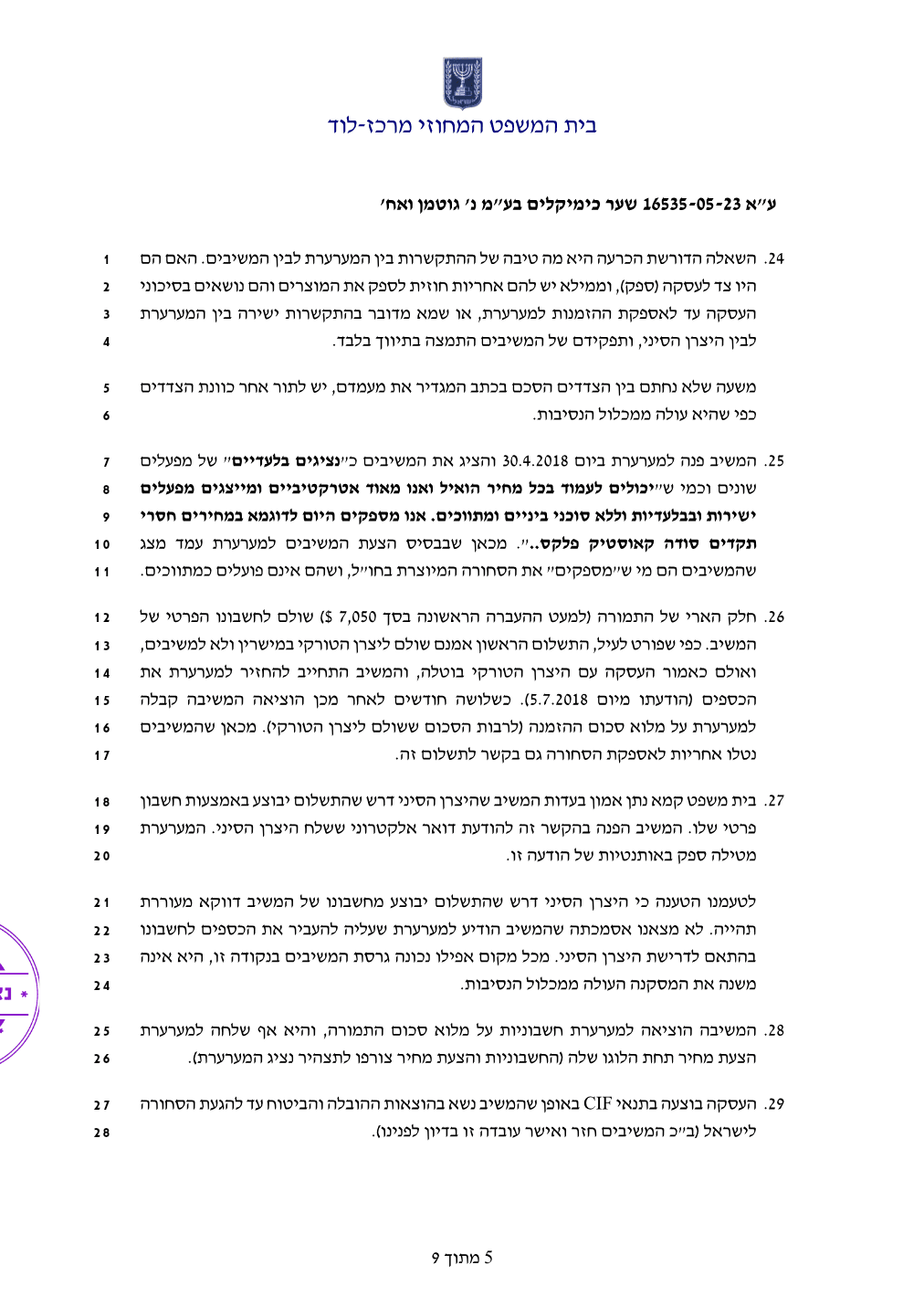 פסק הדין, עמוד 5 מתוך 9