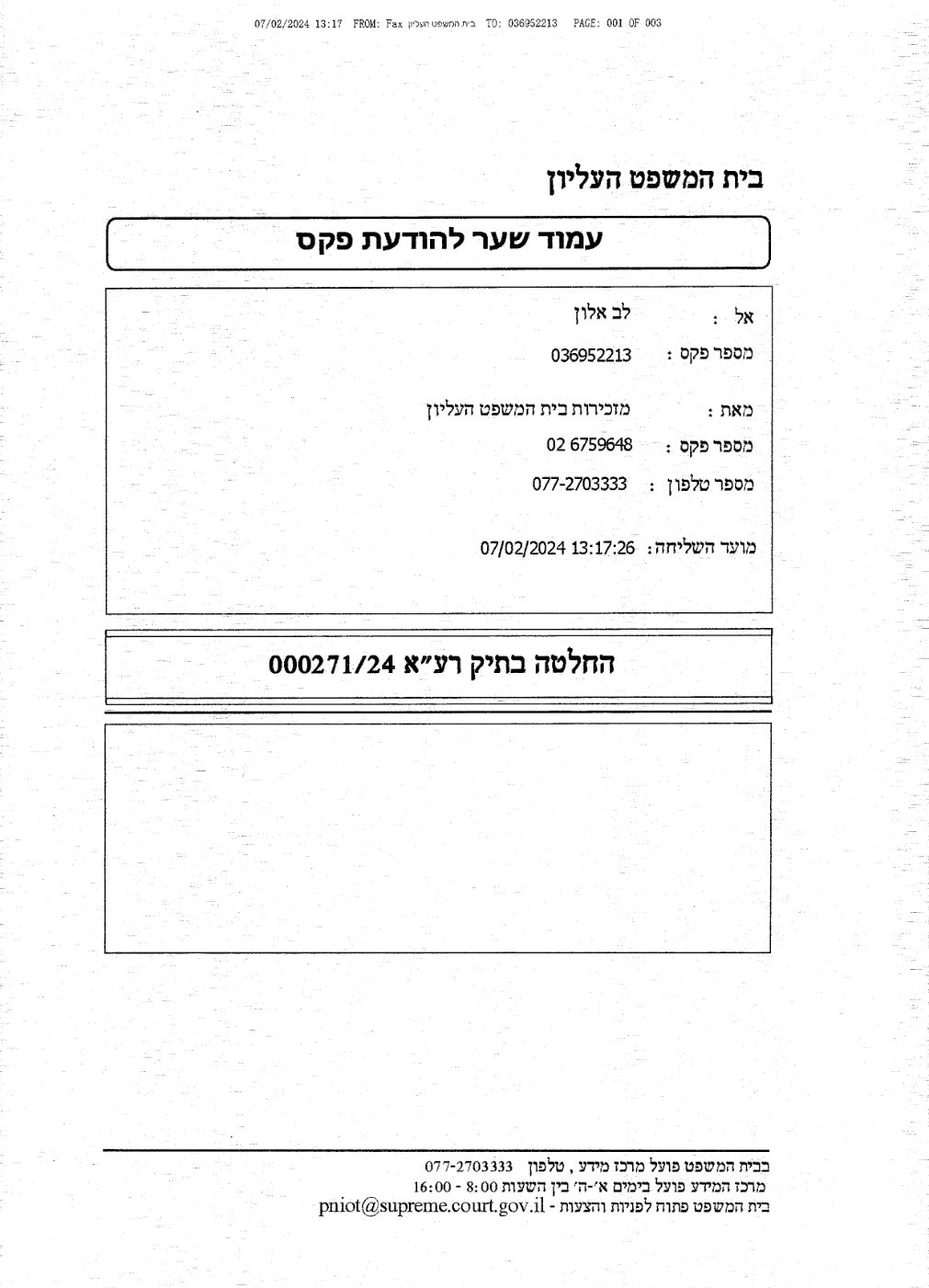 פסק הדין, עמוד 1 מתוך 3