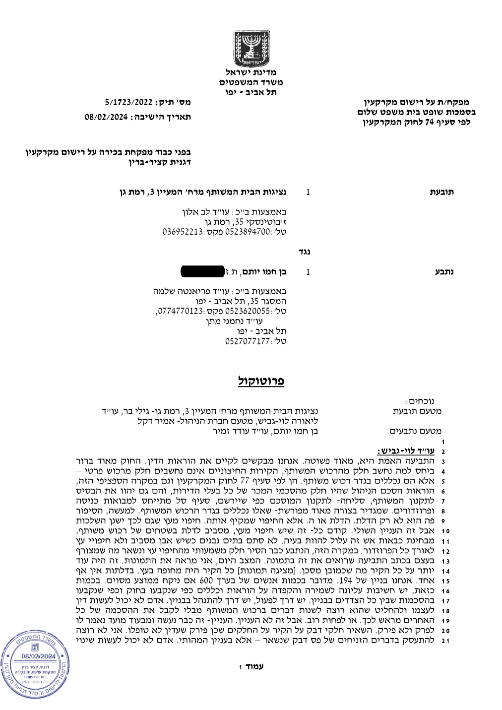 פסק הדין, עמוד 1 מתוך 4