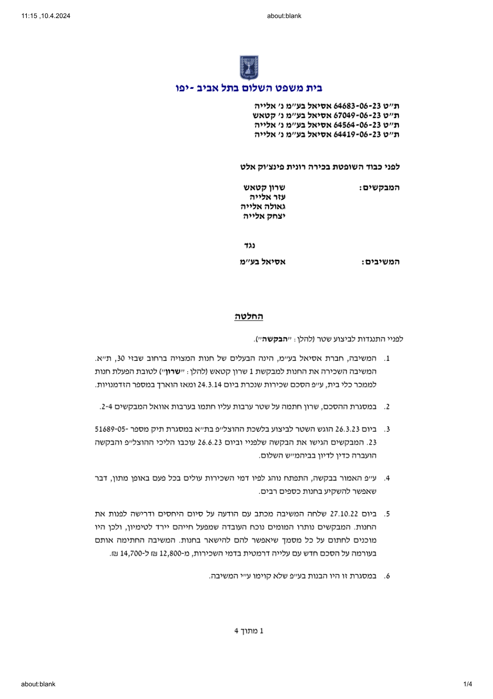 פסק הדין, עמוד 1 מתוך 4