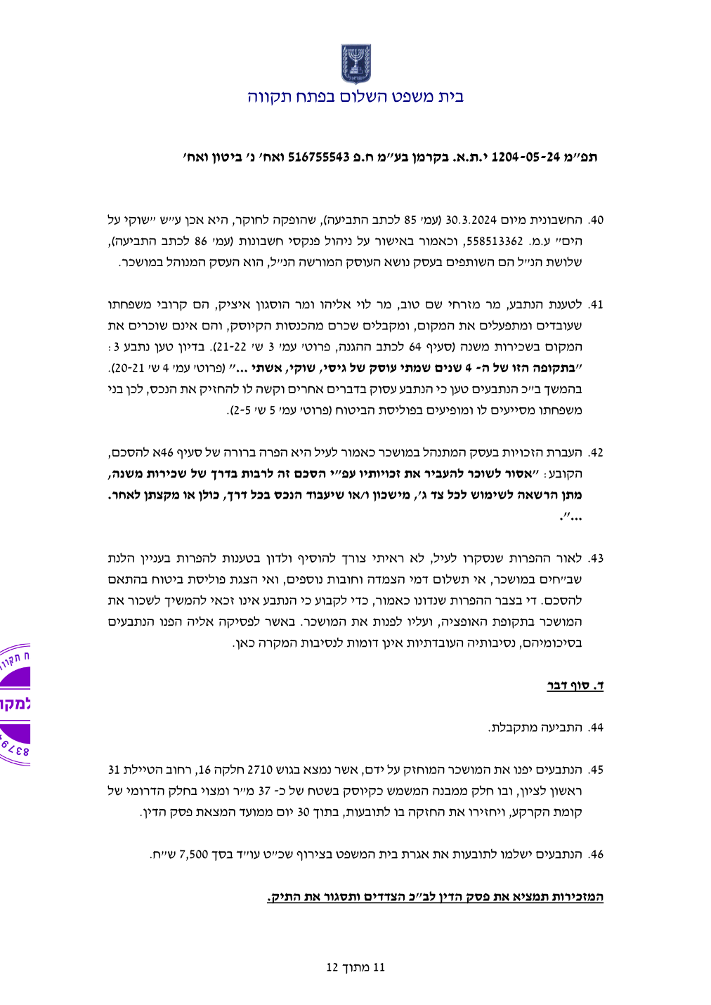 פסק הדין, עמוד 11 מתוך 12